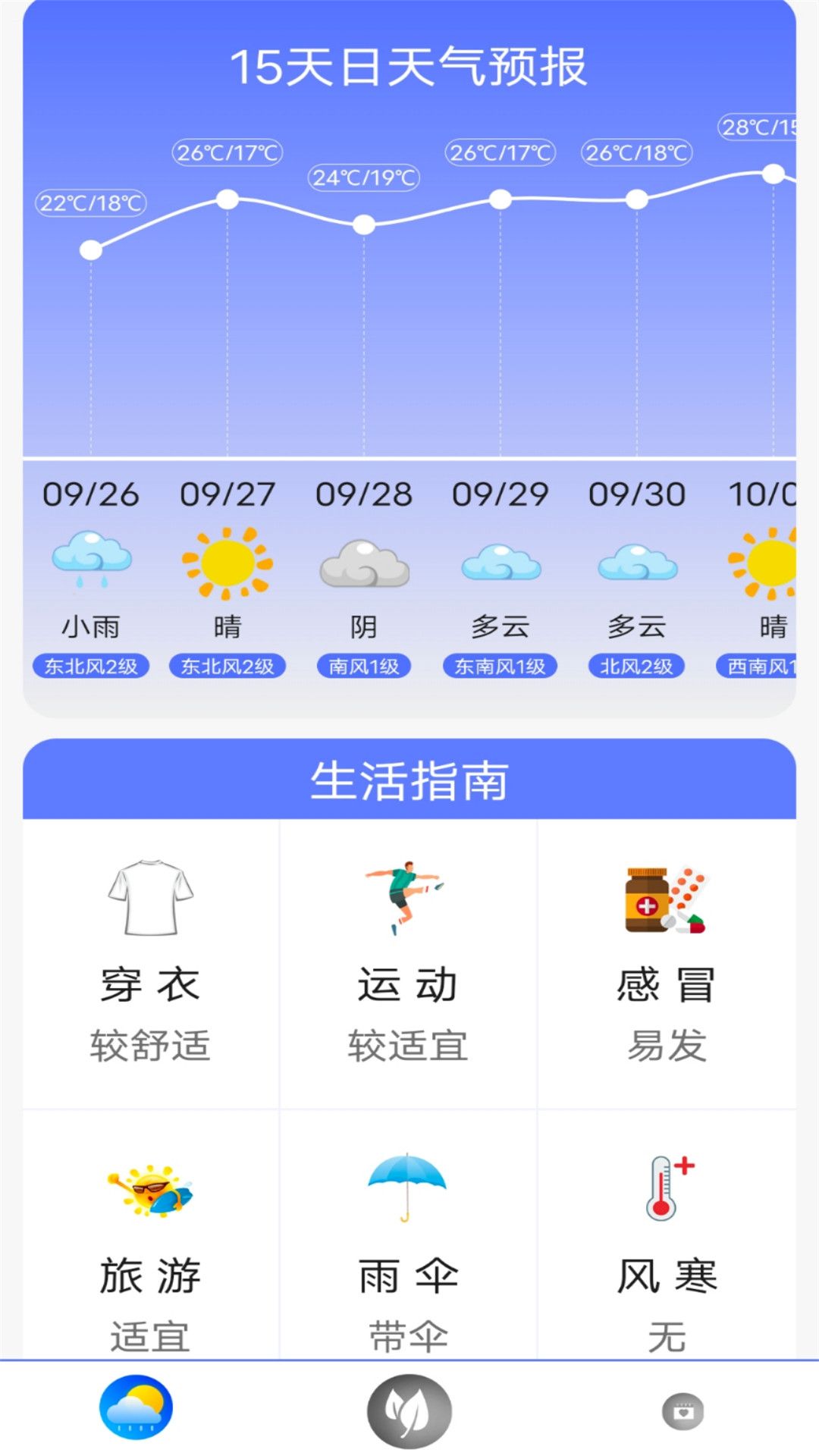 实时天气王