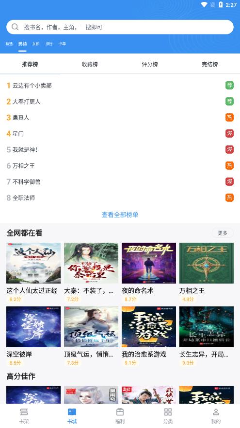 善读免费小说截图