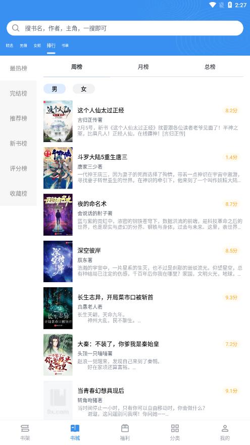 善读免费小说截图