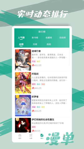 漫单漫画APP