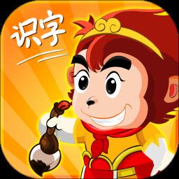 悟空识字手机版