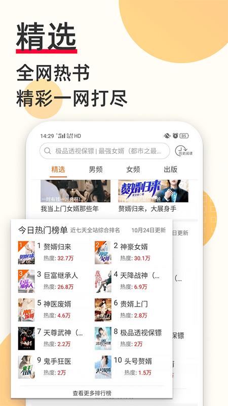 必看免费小说红包版截图