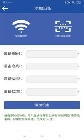 百智家截图