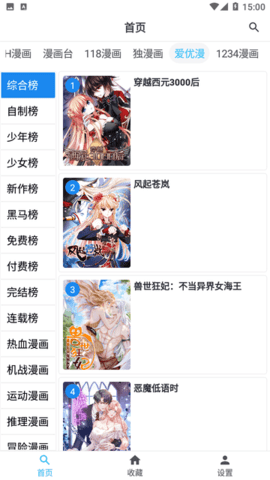 章鱼漫画APP无广告版