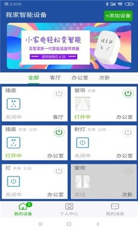 百智家截图