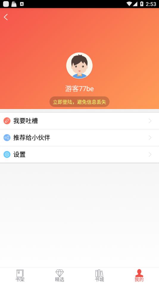 书包阅读截图