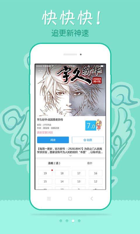 极速漫画网手机版