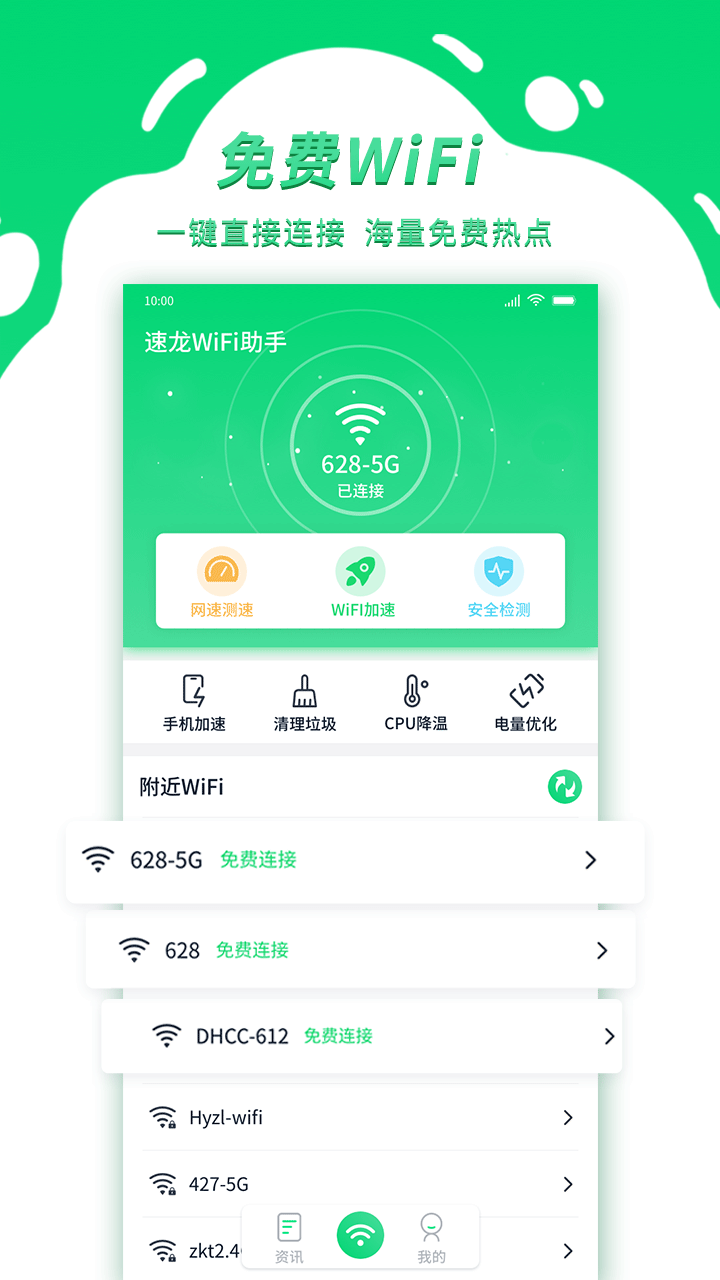 青云WiFi