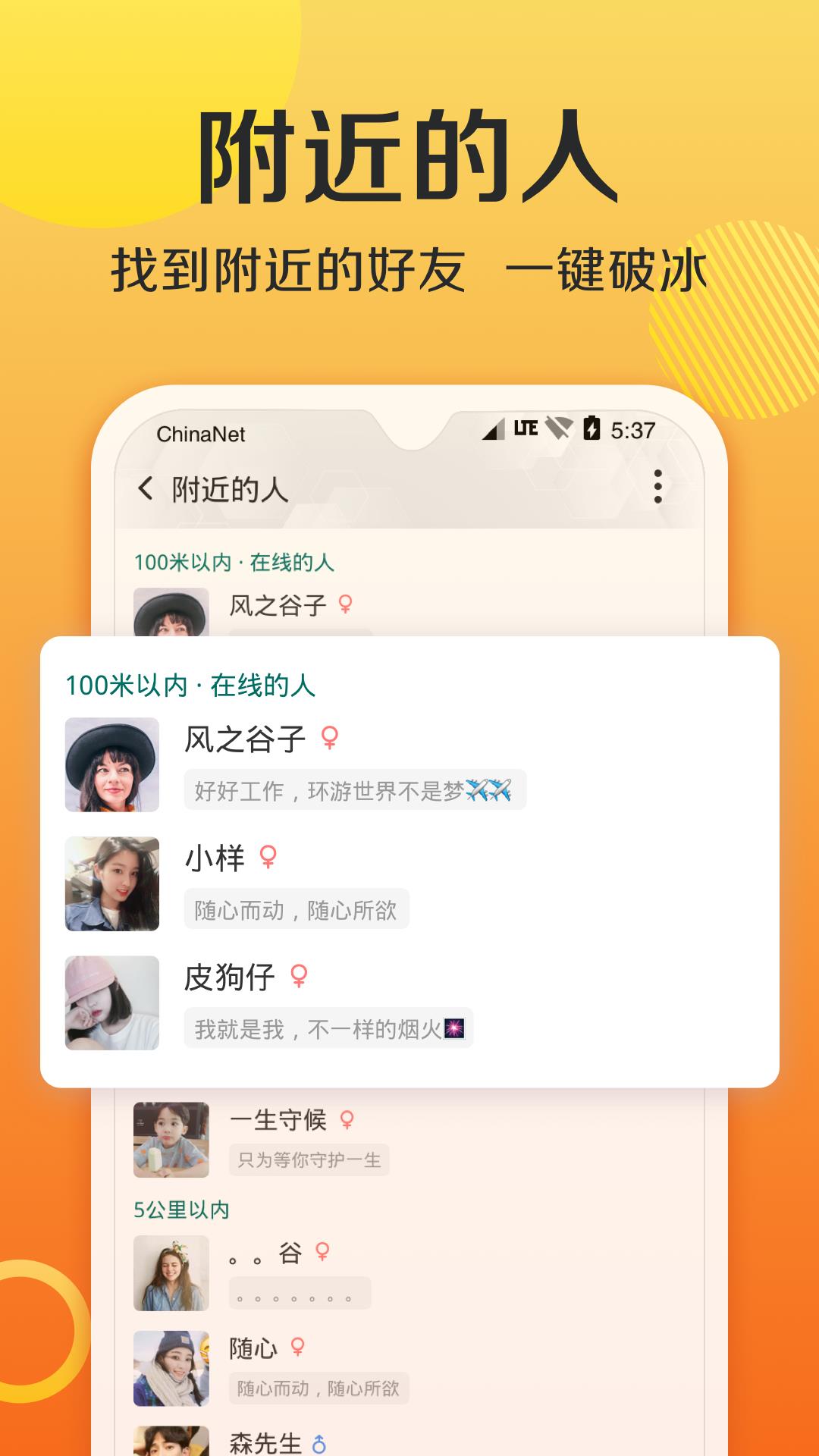 连信附近约会免费版