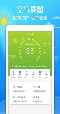 新晴城市天气截图