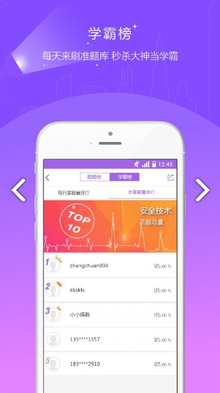 消防师准题库