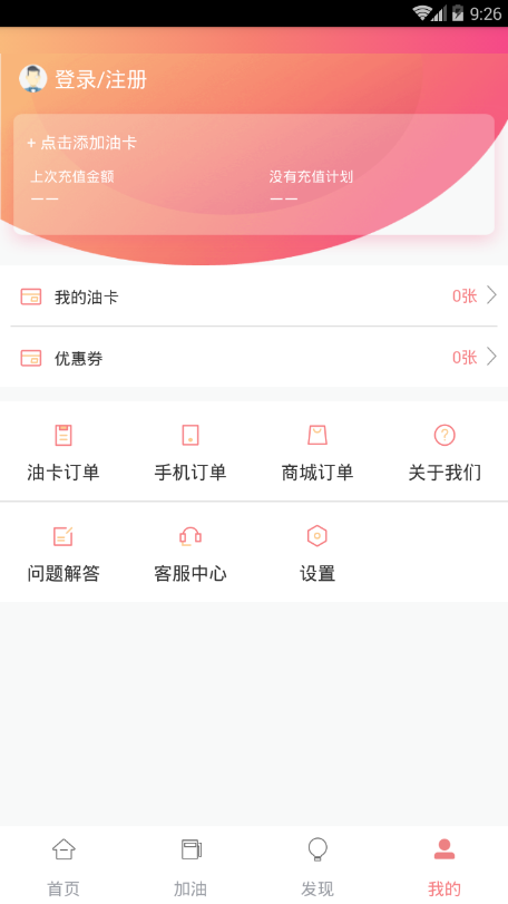 熊猫加油截图
