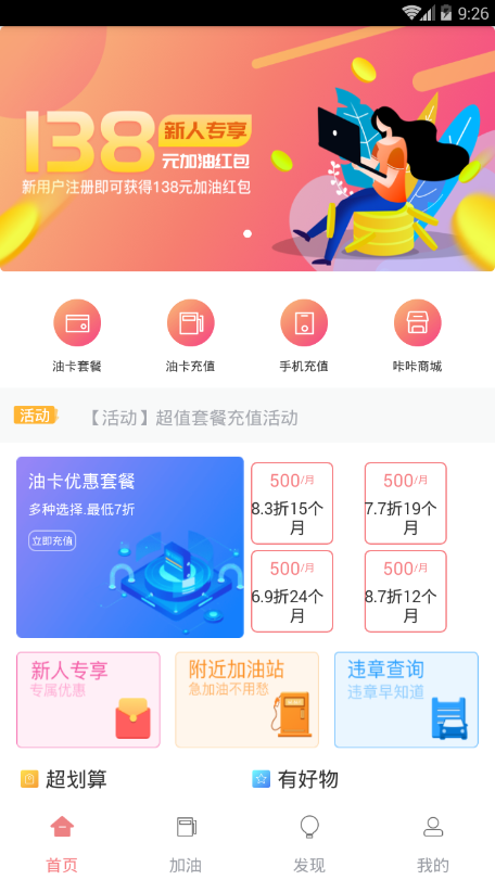 熊猫加油截图