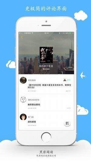 黑岩阅读APP手机兑换唯一口令下载