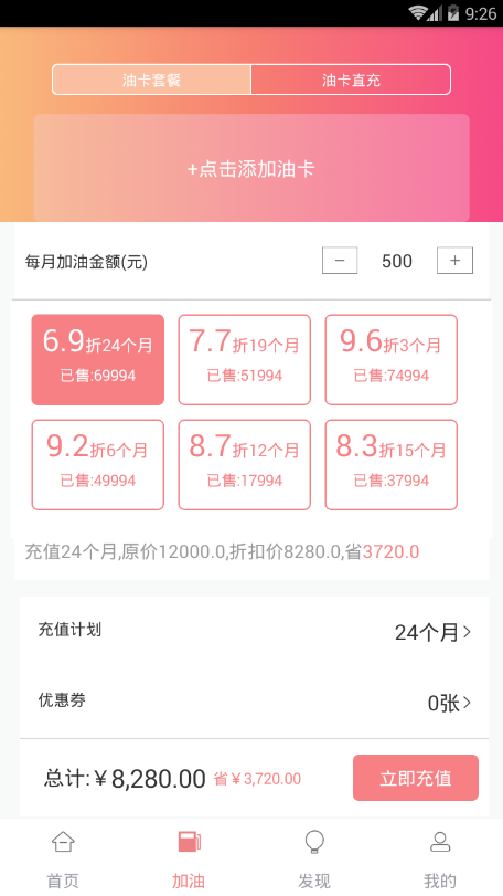 熊猫加油截图
