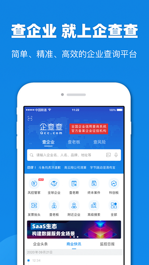企查查截图