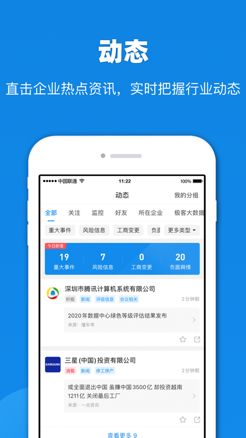 企查查截图