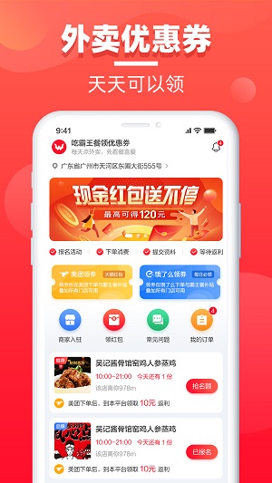 餐喜爱截图