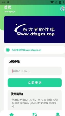 q绑查询3.0下