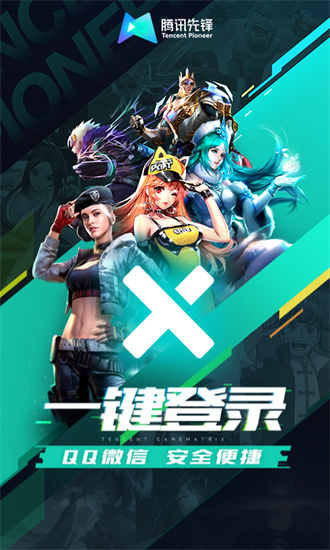 腾讯先锋云截图