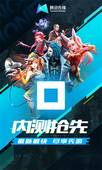 腾讯先锋云截图
