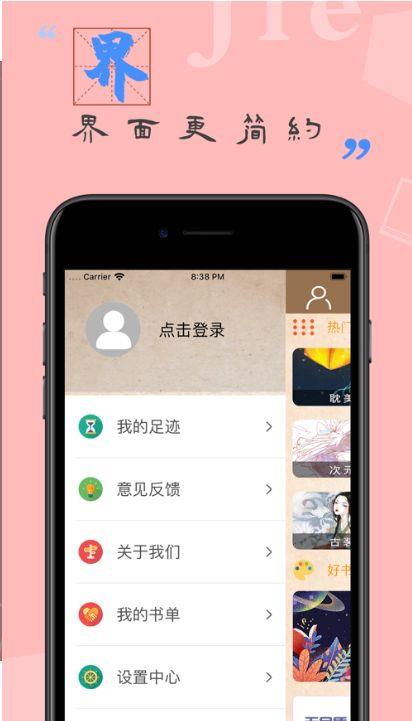 珞棠追书APP手机版下载