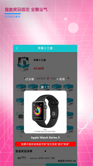 托马斯盲盒截图