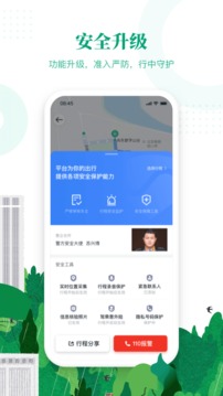 滴滴顺风车app司机版
