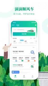 滴滴顺风车司机端app