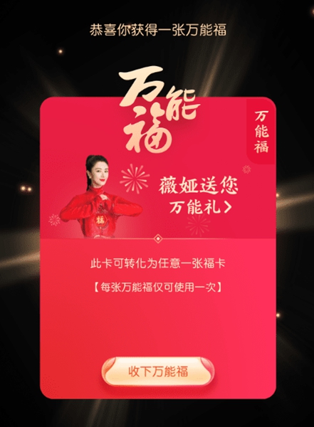 AR集福截图