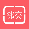 邻交