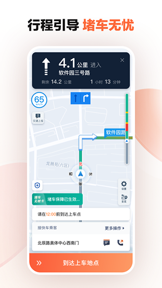 滴滴车主app司机端5.4.6