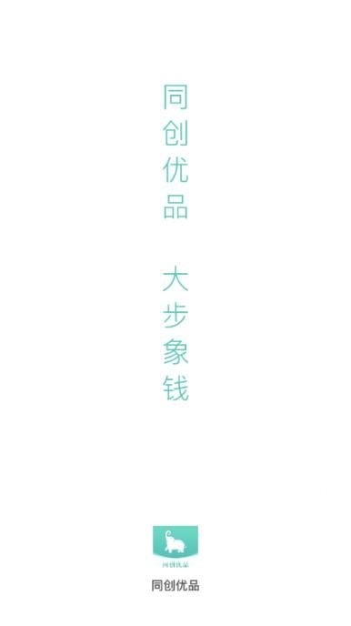 同创优品截图