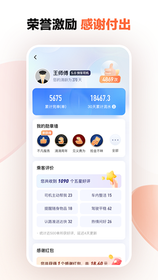 滴滴车主608旧版本下载