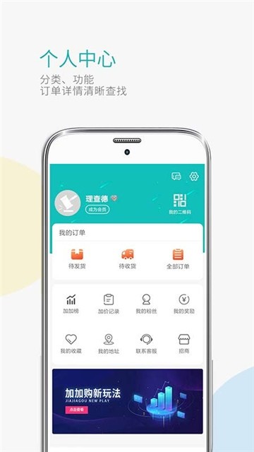 加加购截图