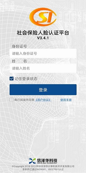 河北社保认证人脸识别下载