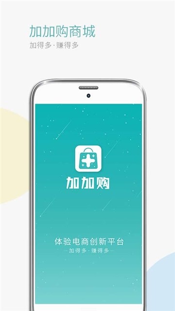 加加购截图