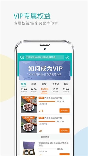 加加购截图