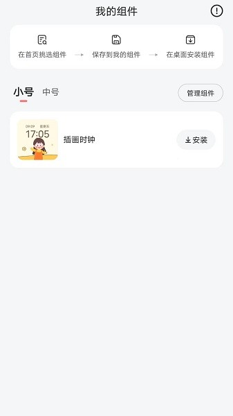 时光小组件app下载免费