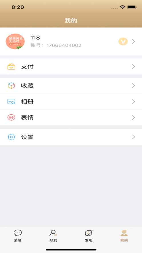 枭品截图