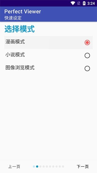 Perfect Viewer汉化版 V5.0.1.3 安卓最新版