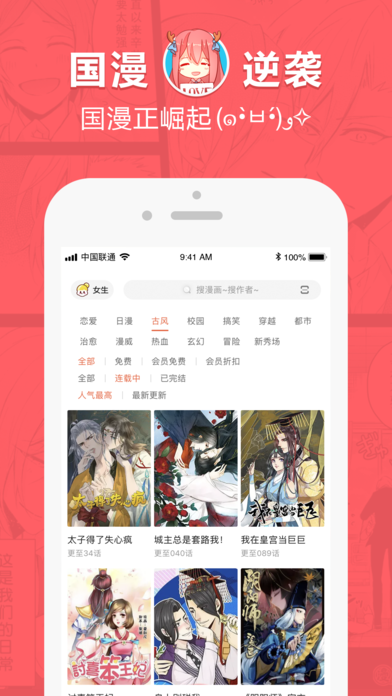 网易漫画会员版