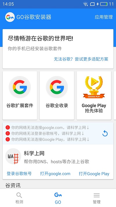 go安装器截图