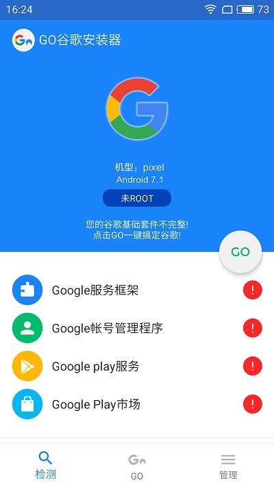 go安装器截图