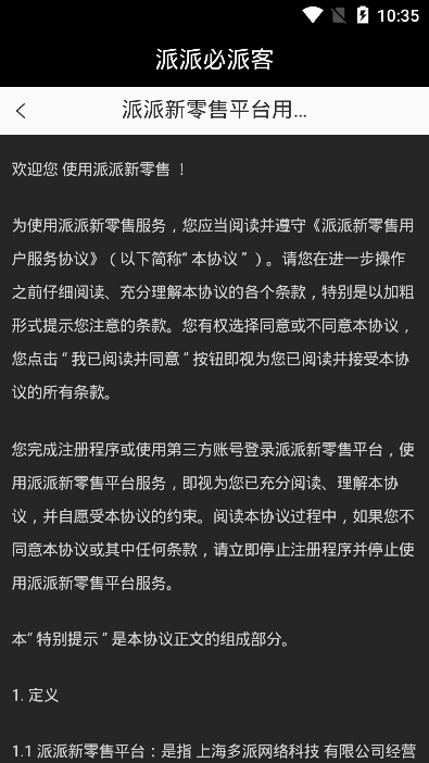 派派必派客截图