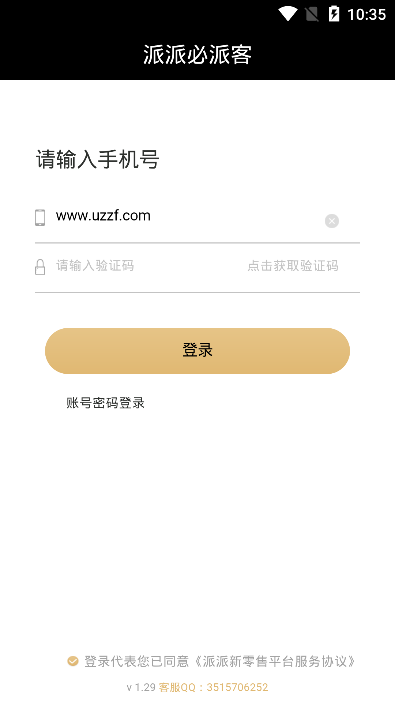 派派必派客截图