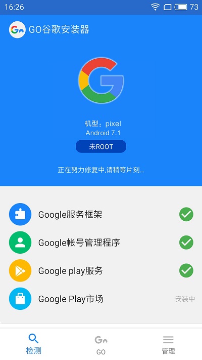 go安装器截图