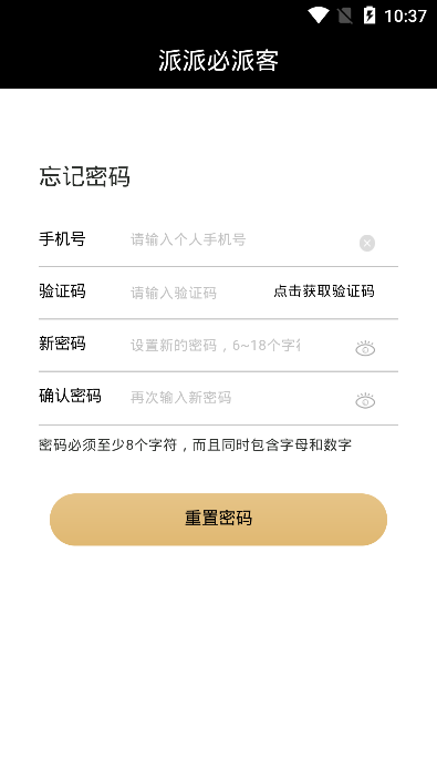 派派必派客截图