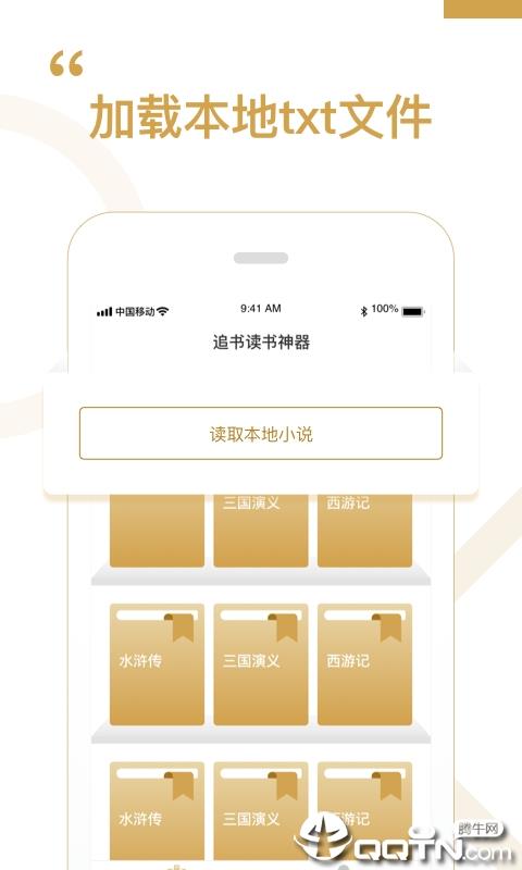 追书阅读神器免费版