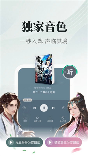 书旗小说免费听书版下载 v11.9.1.189 安卓版